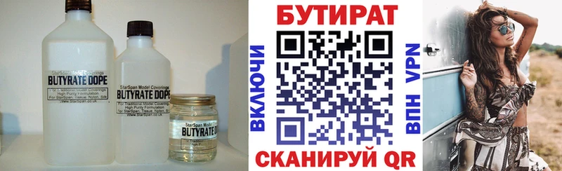 БУТИРАТ вода  Лабытнанги 